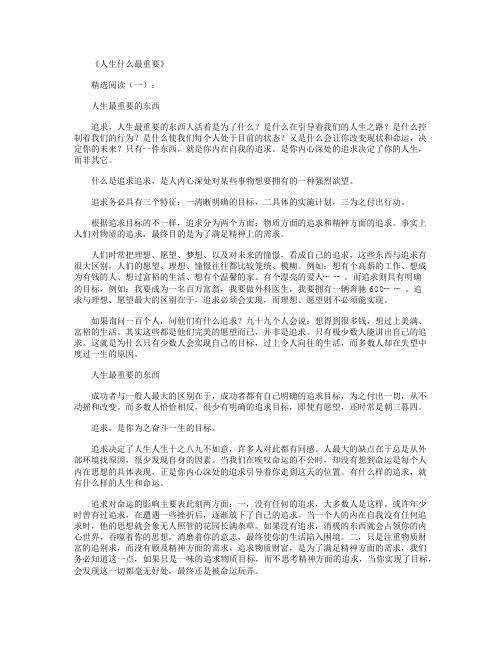 人生什么最重要_感悟人生最新版