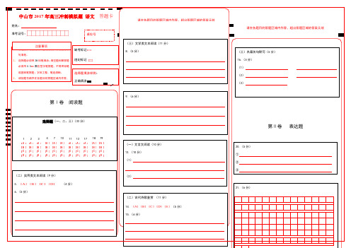 【全国卷版】高考语文答题卡(Word版)