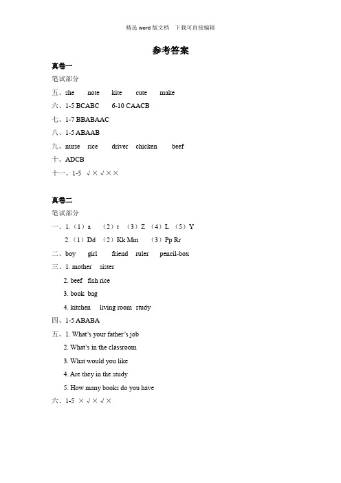 人教版小学英语4年级上-单元测试-单元测试1-PEP四上真卷-参考答案