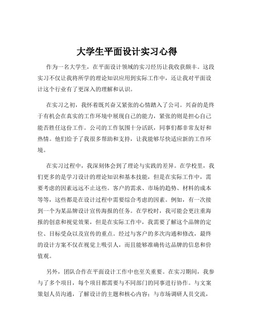 大学生平面设计实习心得