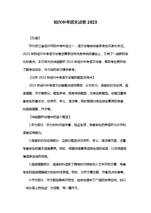 绍兴中考语文试卷2023