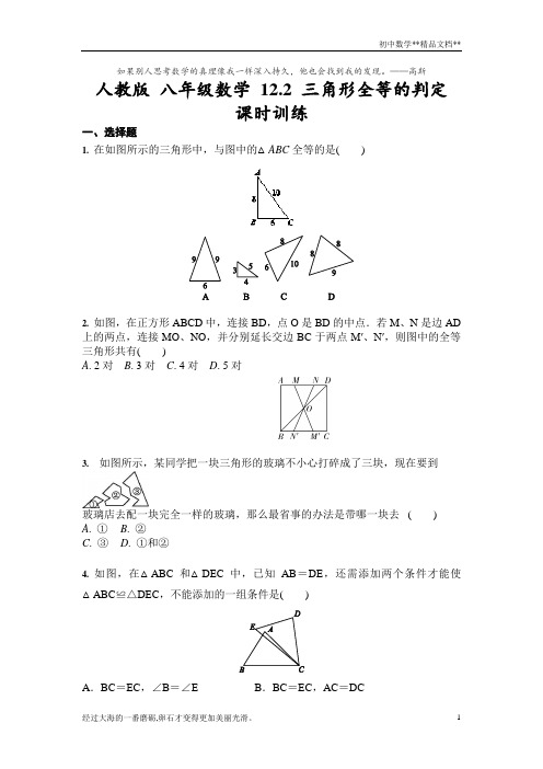 人教版 八年级上册数学 12.2 三角形全等的判定  课时训练(含答案)