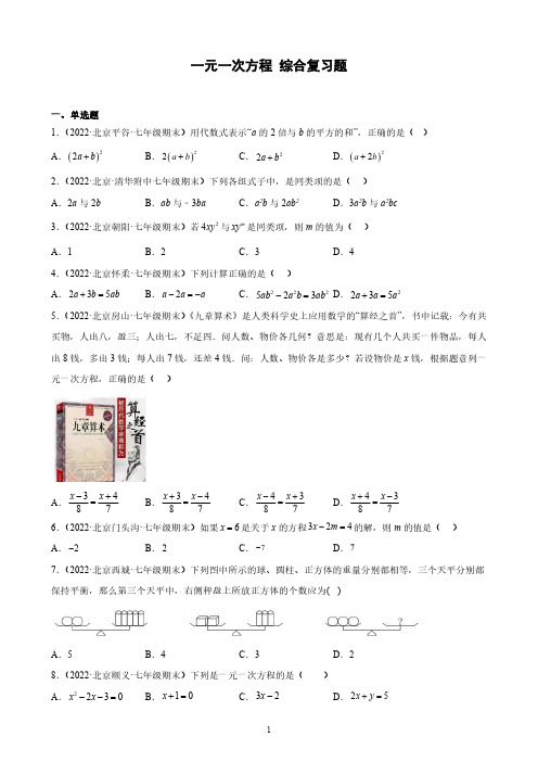 一元一次方程 综合复习题