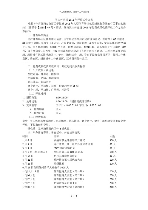 吴江体育场2018年开放工作方案