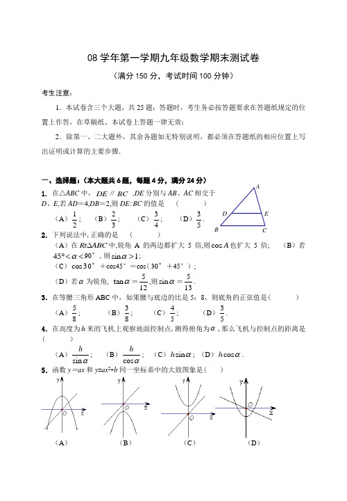 南汇2008年第一学期初三测试卷