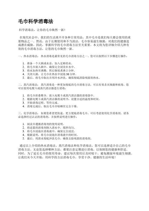 毛巾科学消毒法 