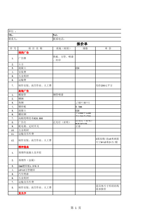 广告制作报价单