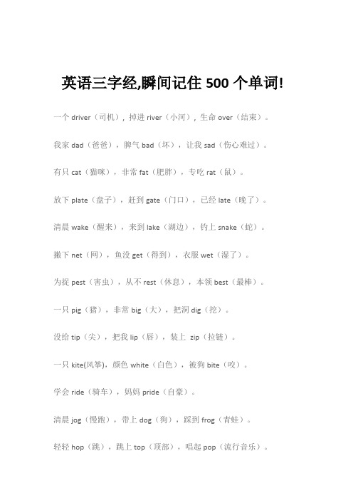 英语三字经速记500单词