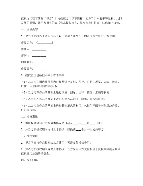 音乐作品的授权书模板