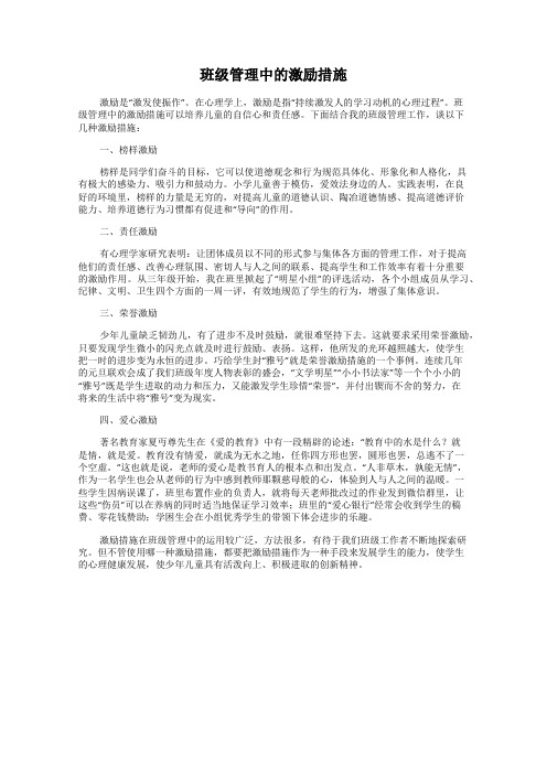 班级管理中的激励措施