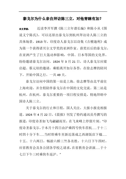 泰戈尔为什么亲自拜访陈三立,对他青睐有加？