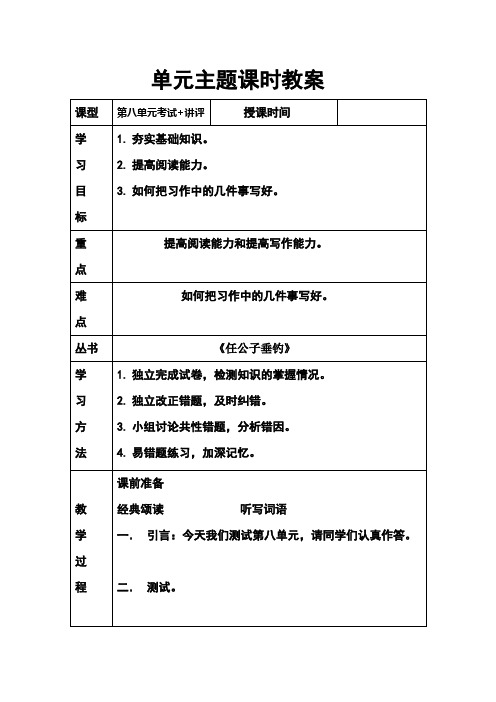 人教版小学语文四年级下册第8单元测试+讲评