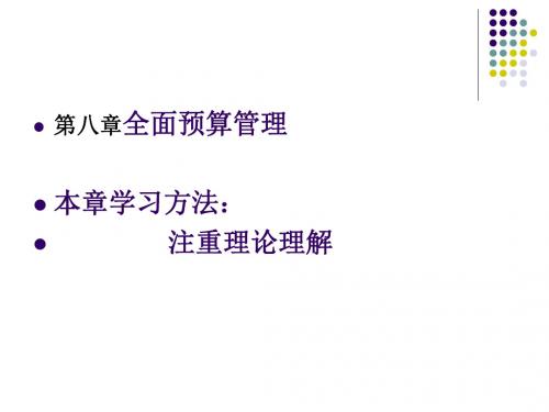 全面预算管理(PPT 33页)