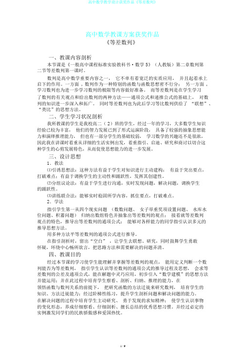 高中数学教学设计获奖作品《等差数列》