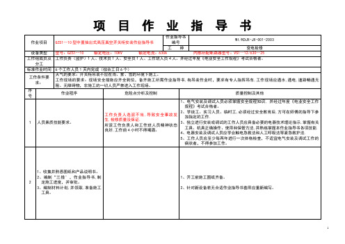 GZS1作业指导书