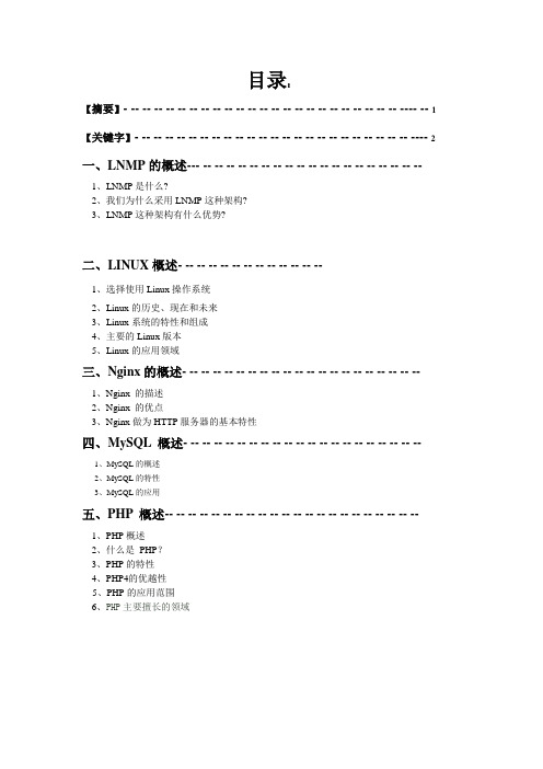 实战演练LNMP运行环境发布Discuz