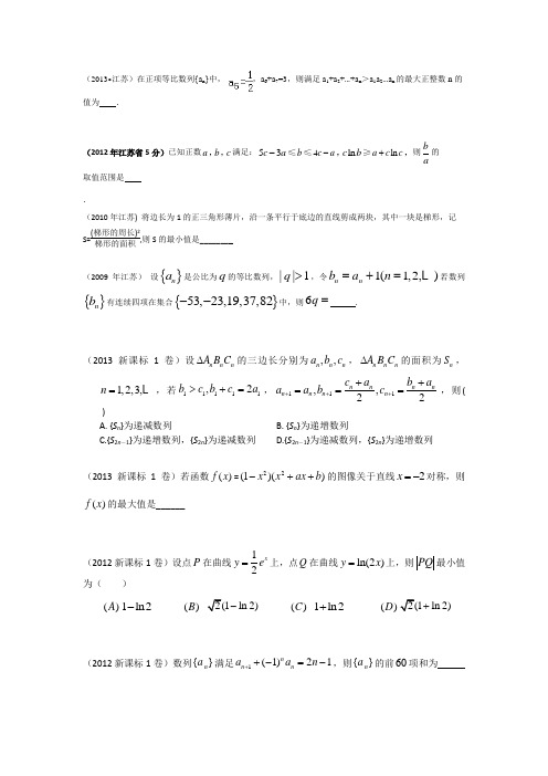 高考数学各省市选择填空压轴题