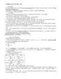 风险报酬及资本资产定价模型