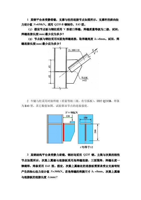 钢结构连接--焊缝(2019级)