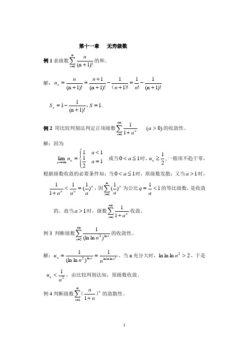 高数 练习与答案  第十一章