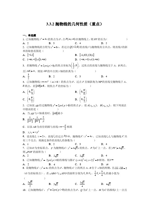 新教材高中数学苏教版选择性必修一 精品突破 学生版 抛物线的几何性质(重点)