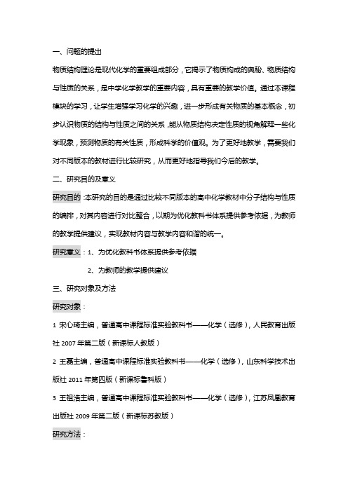 问题提出、研究目的与意义、研究对象及方法