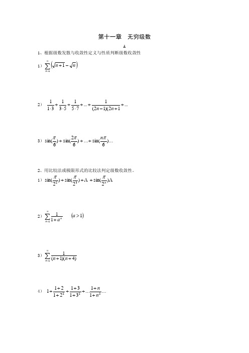 §11_无穷级数习题与答案