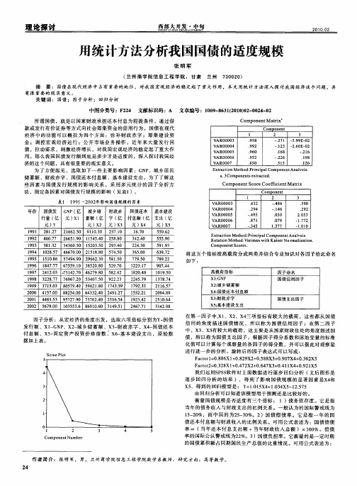 用统计方法分析我国国债的适度规模