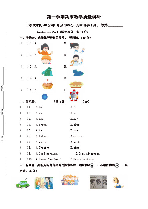 苏教译林版三年级上册英语期末试卷