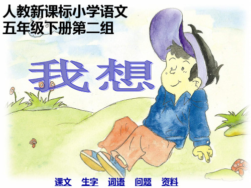儿童诗两首ppt课件2  省优获奖课件ppt