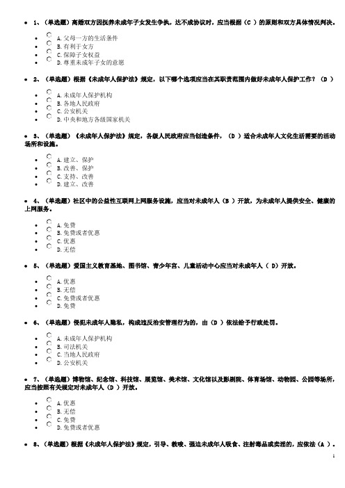 教育法律知识答案