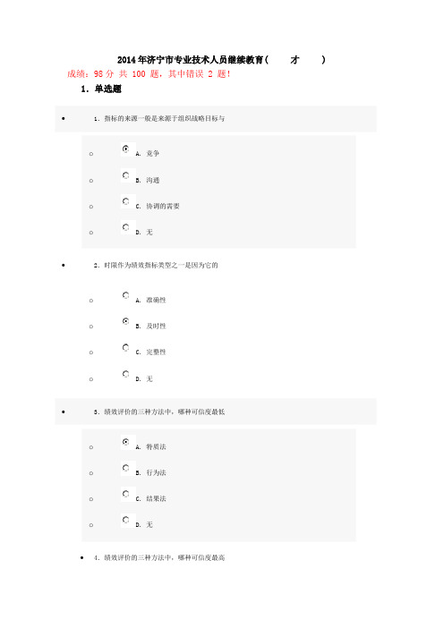 济宁市专业技术人员继续教育1