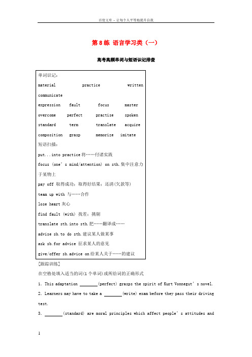 全国用2018年高考英语总复习微专题训练第8练语言学习类一