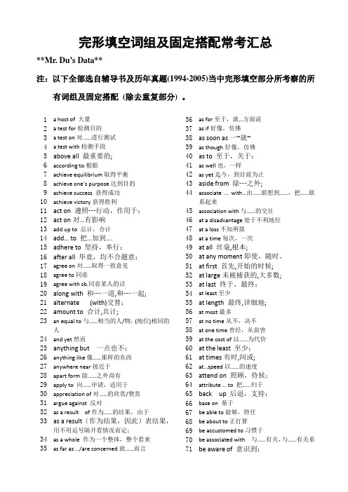 英语完形填空词组与固定搭配常考汇总