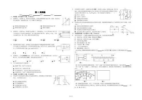 高二第一学期恒定电流周练(含答案)