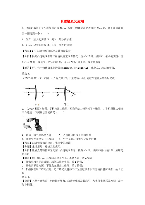 透镜及其应用-中考物理真题专题分类汇编