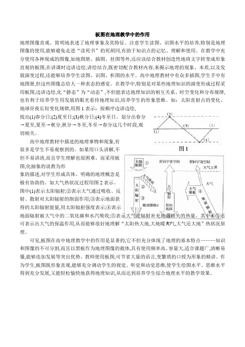 板图在地理教学中的作用