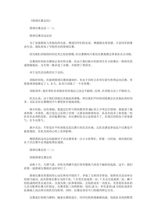 排球比赛总结15篇