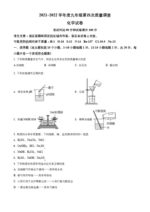 辽宁省锦州市第十二中学2021-2022学年九年级第四次质量调查化学试题(真版