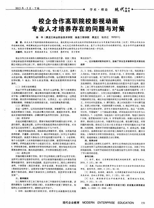 校企合作高职院校影视动画专业人才培养存在的问题与对策