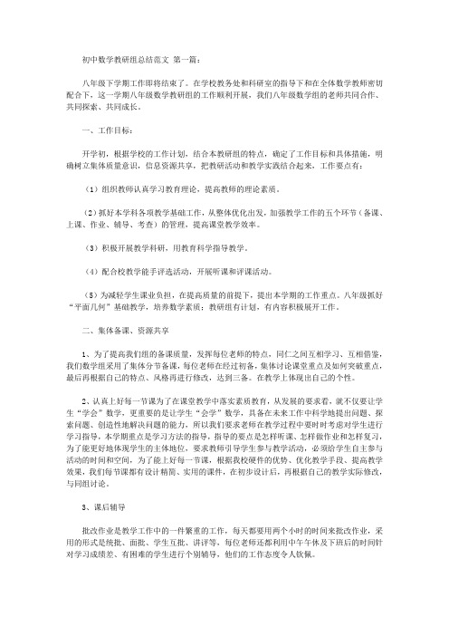 2020初中数学教研组总结范文(5篇).doc