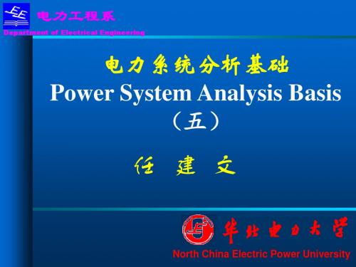 电力系统分析基础_第五章_