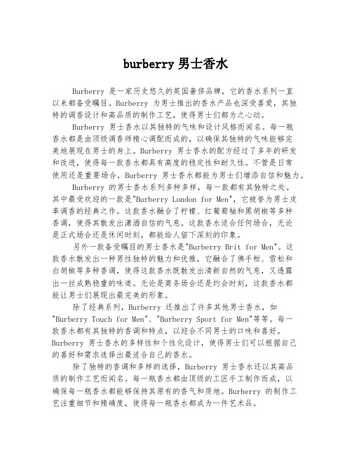 burberry男士香水