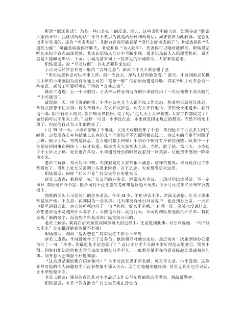 白领需警惕哪些“职场黑话”