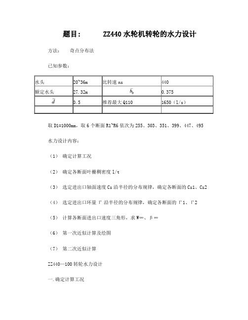 轴流式水轮机转轮算例