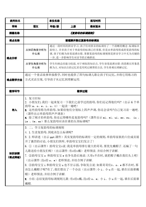 人教版(部编版)小学语文一年级上册 复韵母的标调规则 教学设计教案1