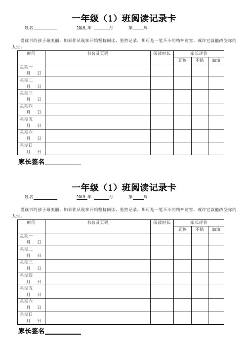 小学一年级语文上册课外阅读登记卡