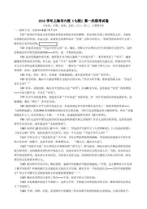 Removed_上海市七校2016届高三第一次联考 语文