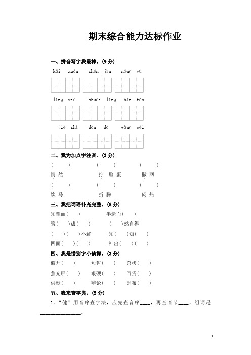 2019新课标人教版小学四年级语文下册期末复习测试卷2