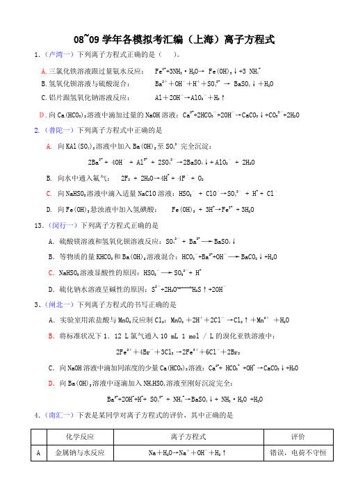 高三高考练习题离子方程式答案